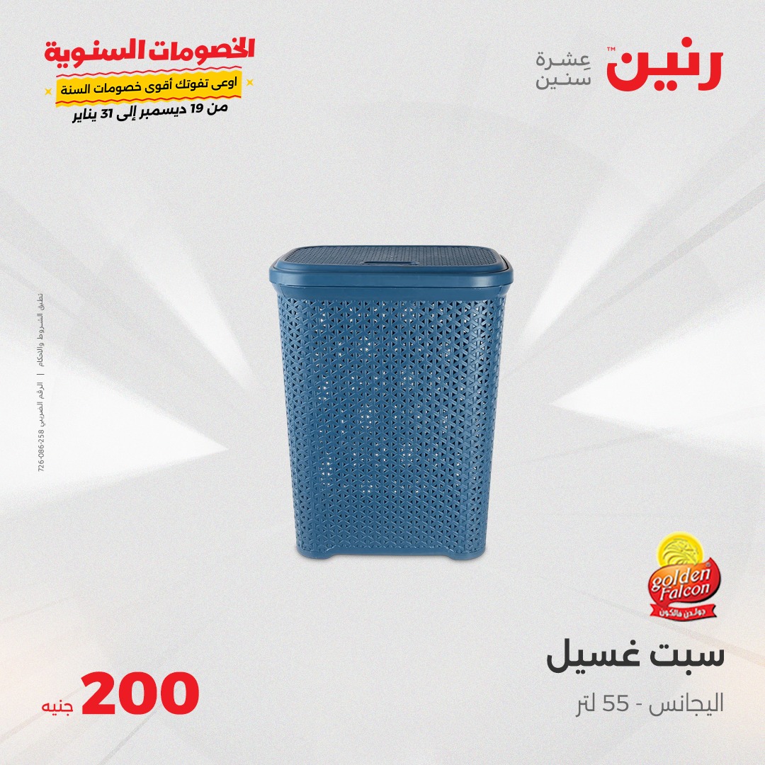 raneen offers from 26jan to 26jan 2025 عروض رنين من 26 يناير حتى 26 يناير 2025 صفحة رقم 41